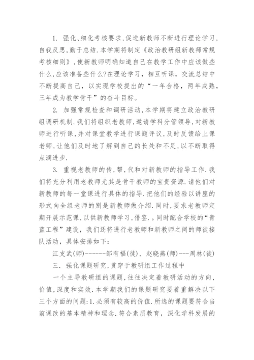 高三政治教研组工作计划5篇.docx