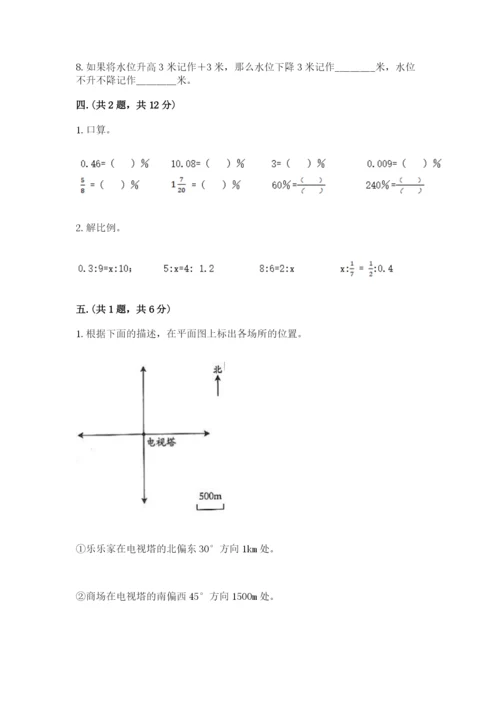 青岛版小升初数学模拟试卷及答案（夺冠系列）.docx