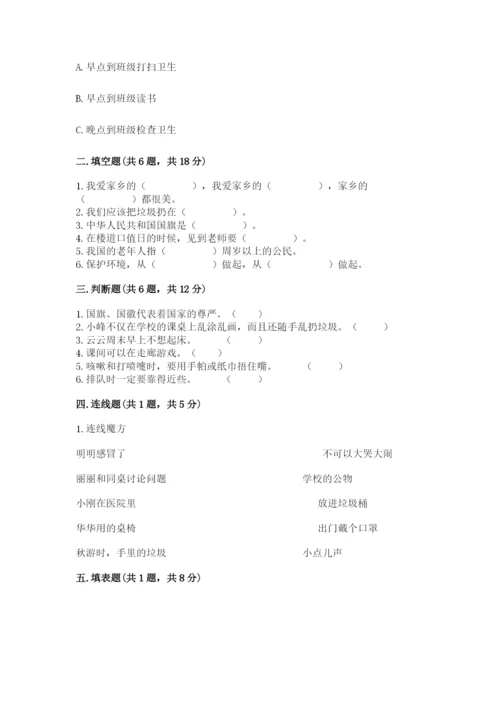 部编版二年级上册道德与法治期末测试卷含答案【培优a卷】.docx