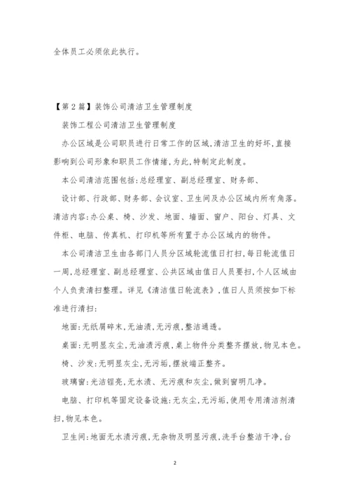 公司清洁卫生管理制度3篇.docx
