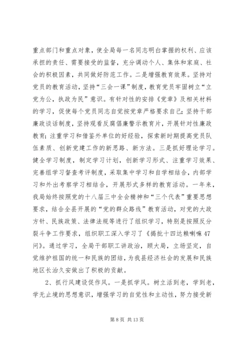 发改局文明单位创建汇报材料.docx