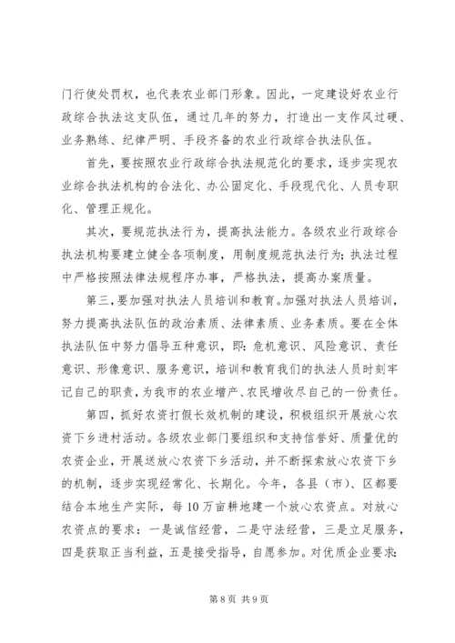 农资打假专项治理动员会上的讲话.docx