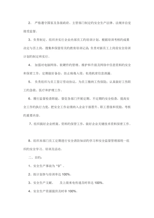 企业各部门安全生产目标责任书.docx