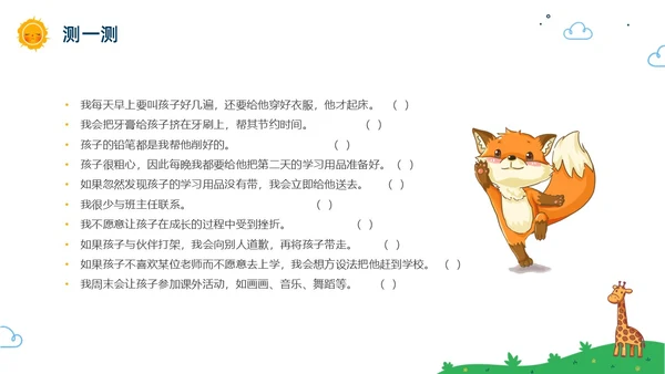 彩色水彩卡通幼儿园家长会PPT