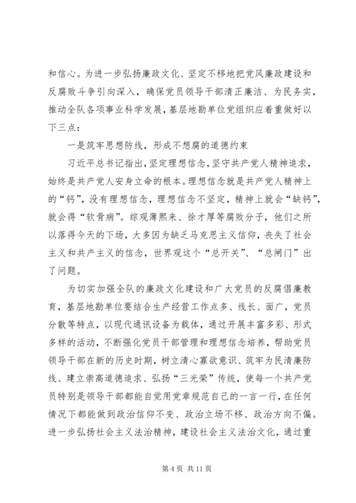 学习《栾庆伟案件警示录》心得体会 (4).docx