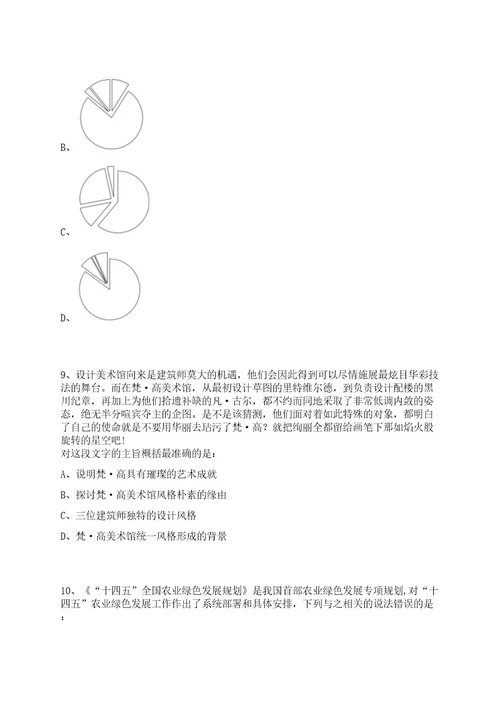 浙江杭州市农业科学研究院招考聘用编外聘用人员笔试历年笔试参考题库附答案解析