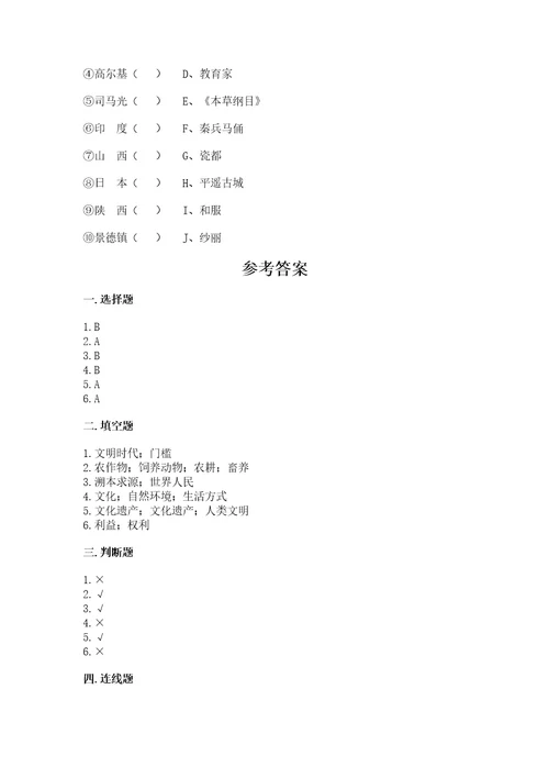 六年级下册道德与法治第三单元《多样文明多彩生活》测试卷附答案（满分必刷）