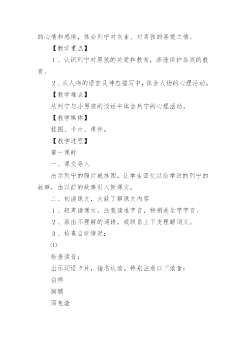 《灰雀》教学设计.docx