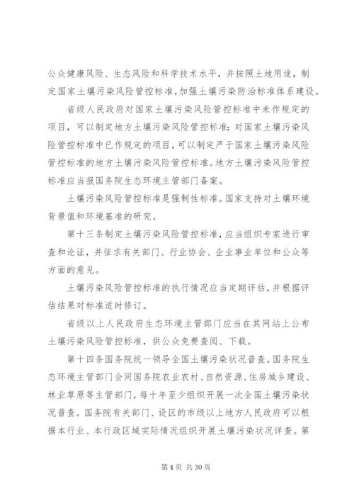 《中华人民共和国土壤污染防治法》.docx