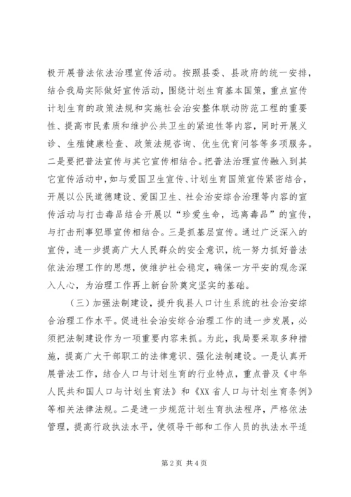 乡镇计生局年度普法依法治理工作计划.docx