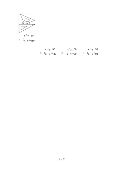 2021年部编人教版七年级数学上册期末试卷(全面).docx