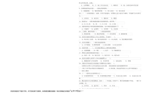 2019年四级保育员(中级工)全真模拟考试试题A卷 含答案.docx