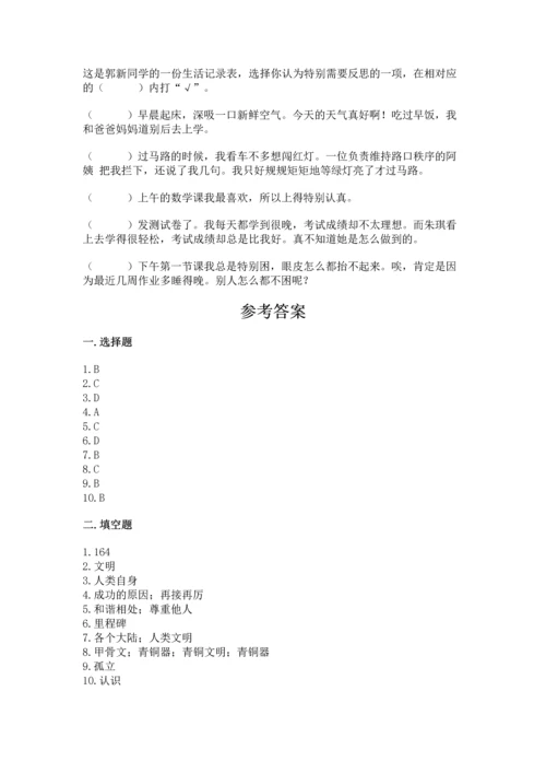 部编版六年级下册道德与法治期末测试卷答案免费.docx