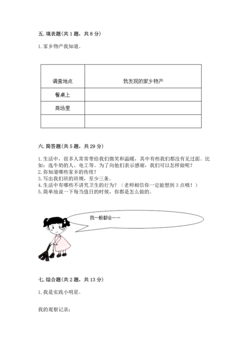 新部编版小学二年级上册道德与法治期末测试卷含答案【培优】.docx