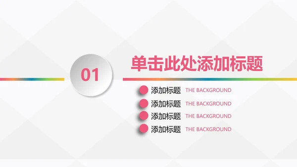 微粒体企业SWOT分析案例培训教程PPT模板