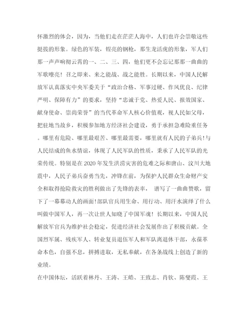 精编之八一建军92周年演讲稿精选范文_演讲稿范文.docx