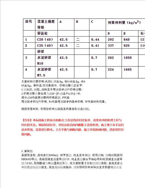 2022年建造师一级建造师考前易错点、常考点剖析强化练习题68附答案详解