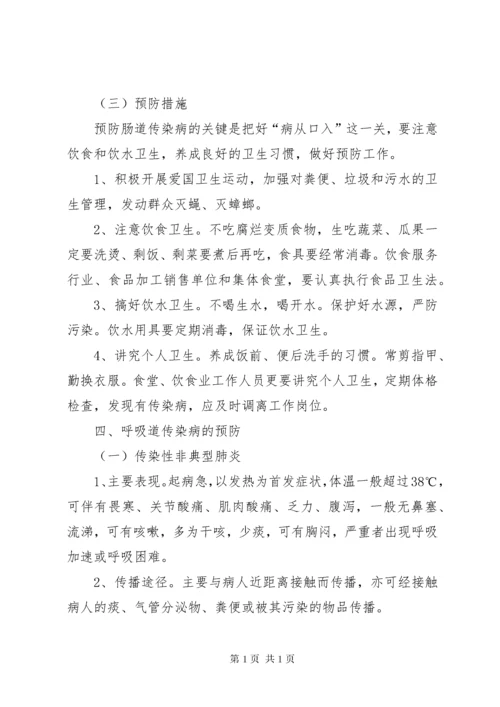 学校健康教育宣传资料大全 (3).docx