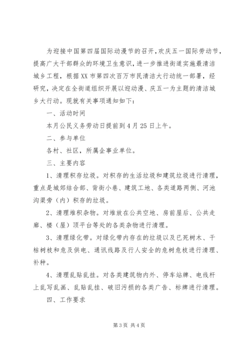 五一社区活动方案.docx