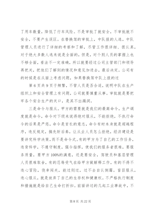 最新精编之安全生产重在安全观念转变和提高安全认识.docx