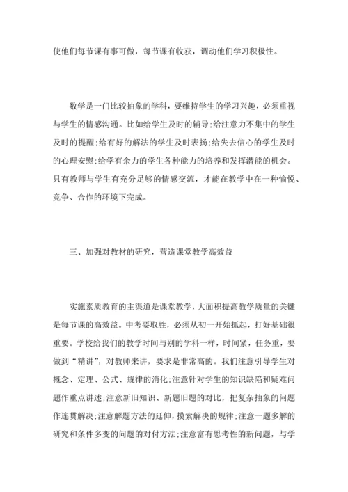 初中数学教师工作心得总结范文（一）.docx