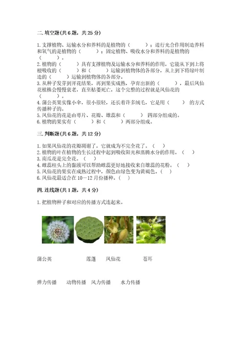 科学四年级下册第一单元《植物的生长变化》测试卷附答案（研优卷）