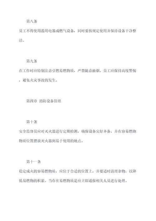 后厨消防规章制度