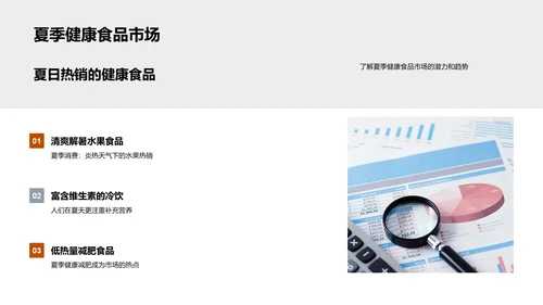 夏至营销策划PPT模板