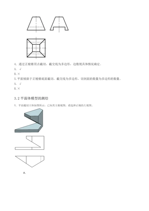 任务三-平面体模型的测绘第3周单元测验.docx