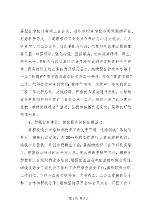 第二中学工会工作计划.docx