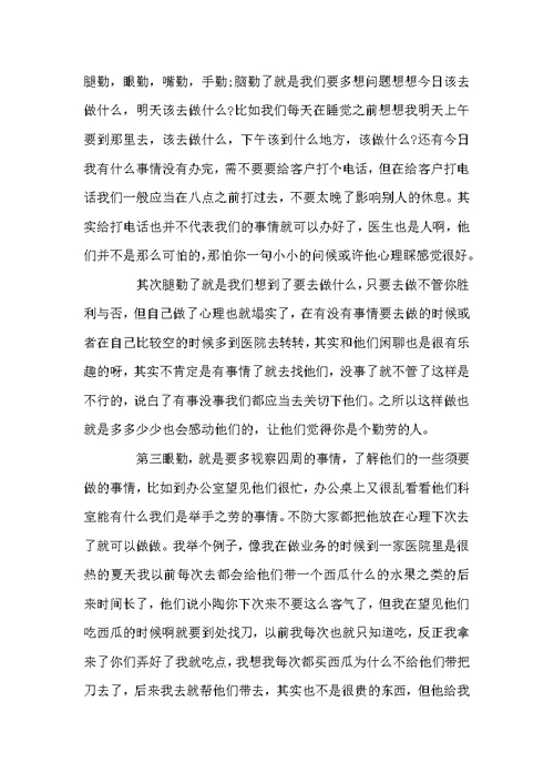 医药销售行业工作总结范文