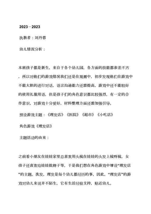 大班角色游戏教案超市.docx