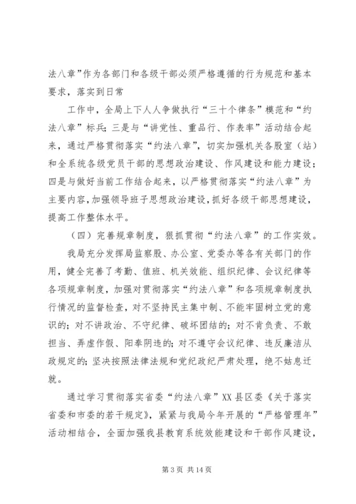 学习贯彻省委约法八章汇报材料[样例5].docx