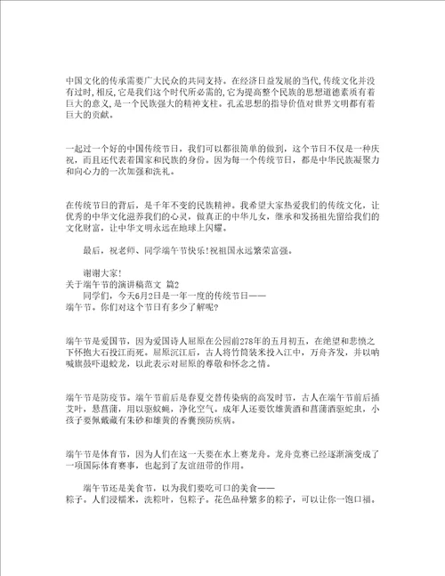 关于端午节的演讲稿范文通用18篇