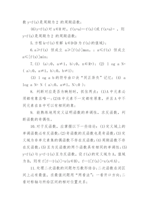 高考数学知识点归纳总结.docx