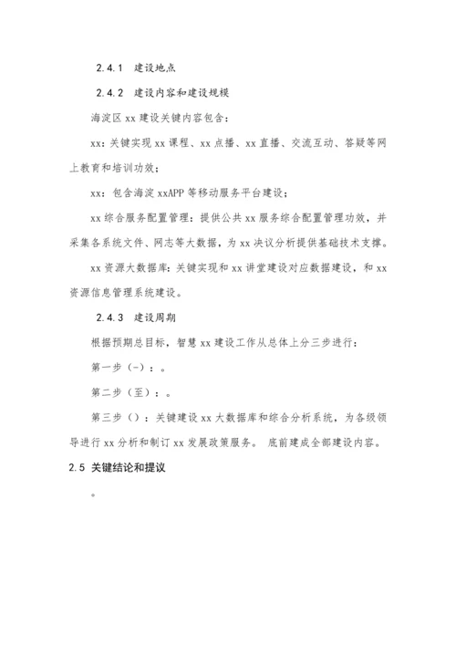 工程项目建议书模板.docx