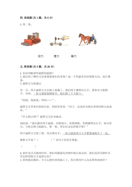 教科版二年级下册科学期末测试卷含答案（新）.docx