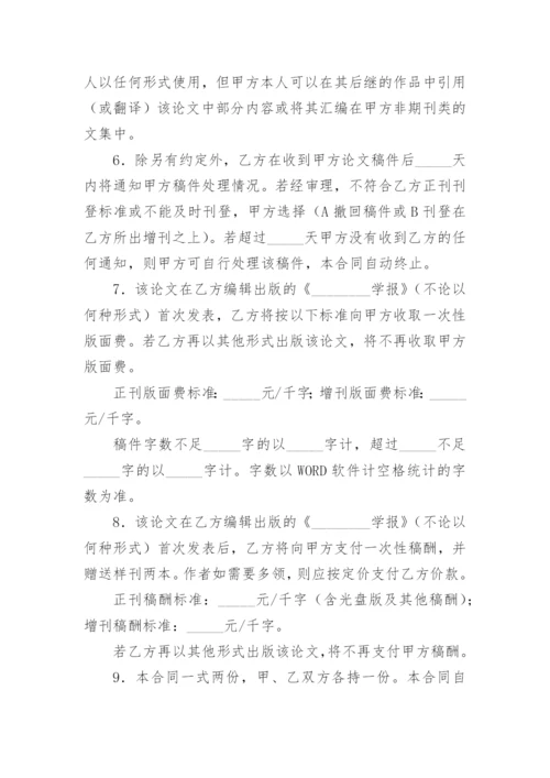 论文版权转让合同【必看整理版】.docx