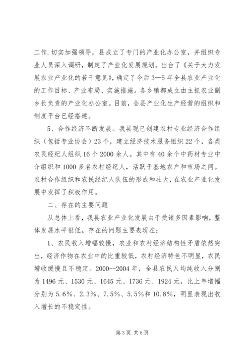 关于农业产业化情况的调研.docx