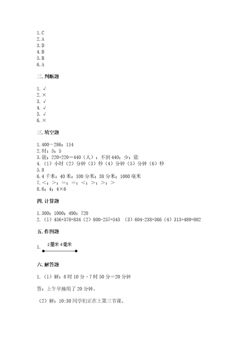 小学数学试卷三年级上册数学期末测试卷附答案（基础题）