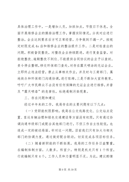 交通运输局某年工作总结5篇.docx