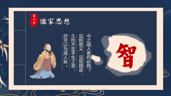 传承中华文化国学儒家经典通用PPT模板