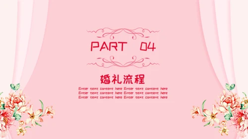 唯美粉色婚礼浪漫爱情求婚邀请函通用PPT模板