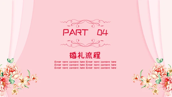 唯美粉色婚礼浪漫爱情求婚邀请函通用PPT模板