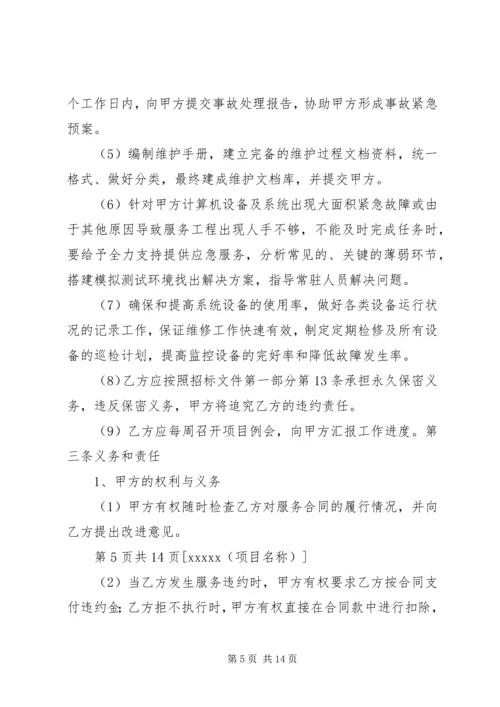 信息系统运行维护服务成本度量规范 (2).docx