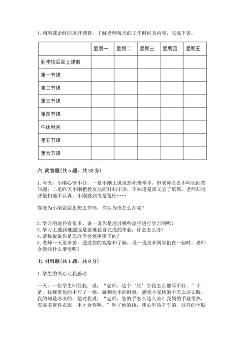 部编版三年级上册道德与法治期中测试卷含答案（研优卷）.docx