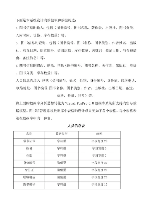 2023年管理信息系统课程实验报告