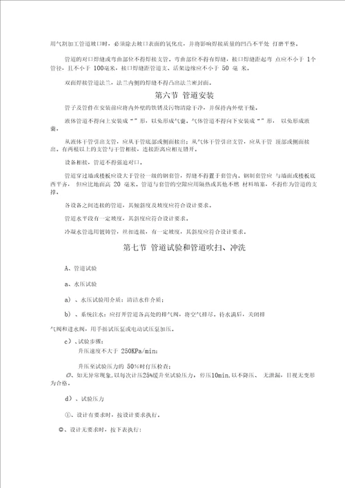 工业管道安装施工方案