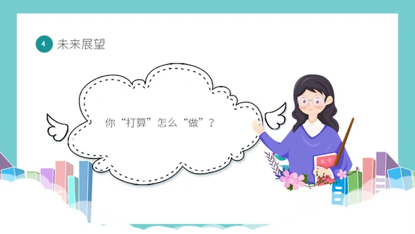 期中考试质量分析教学备考主题班会通用PPT模板