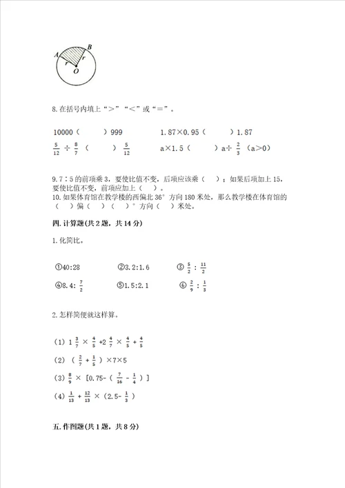 2022六年级上册数学期末测试卷含精品答案